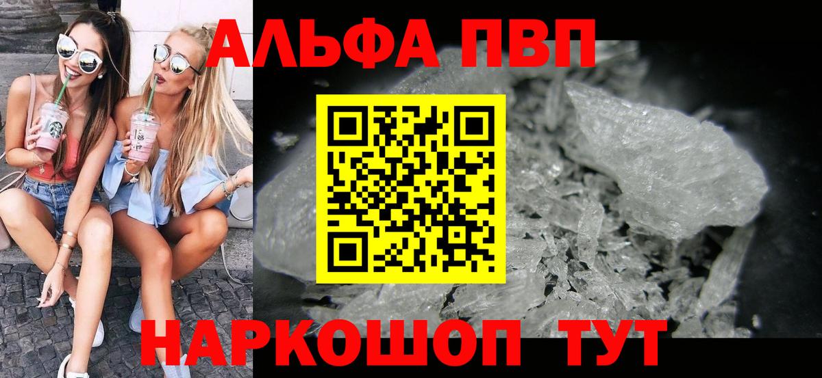 А ПВП кристаллы  купить закладку  Озёрск  Альфа ПВП VHQ  Вход с VPN  Alpha-PVP 