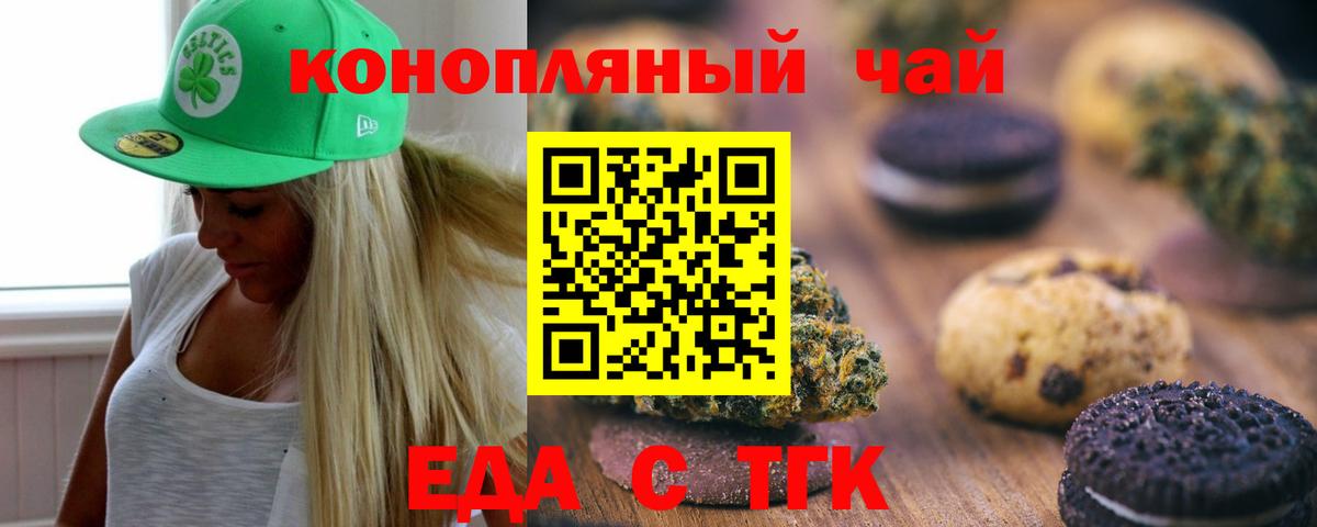 Еда ТГК конопля  Вход с VPN  Озёрск 