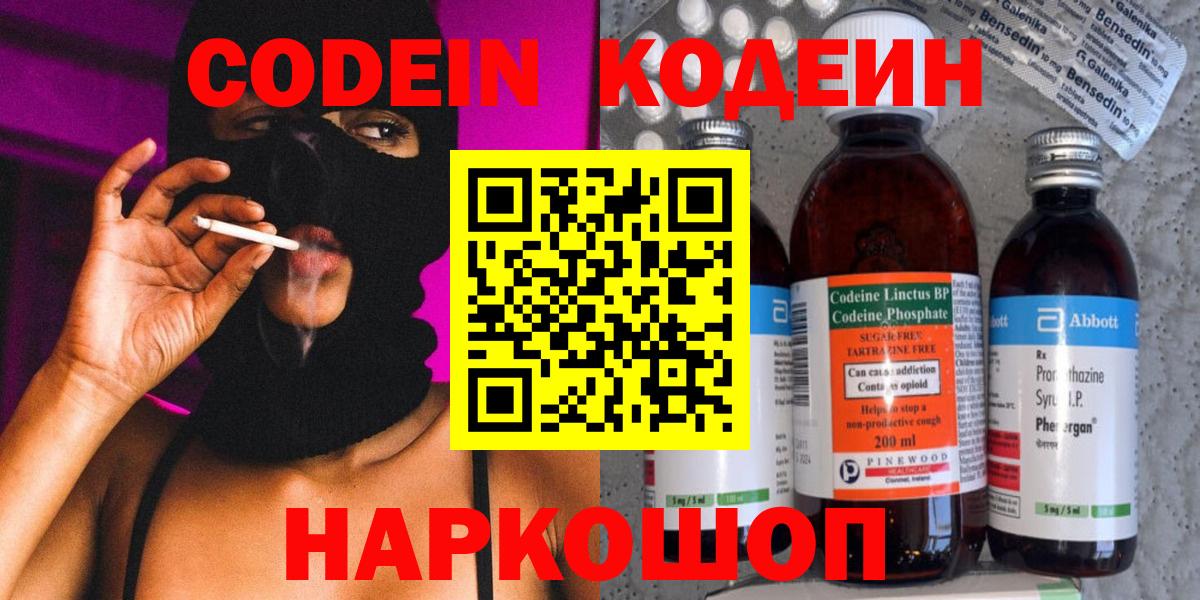 Кодеиновый сироп Lean напиток Lean (лин)  Вход с VPN  Озёрск  Codein напиток Lean (лин) 