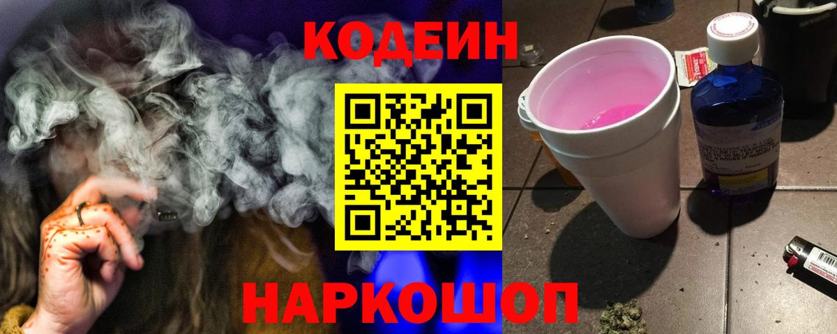 Кодеиновый сироп Lean напиток Lean (лин) Озёрск