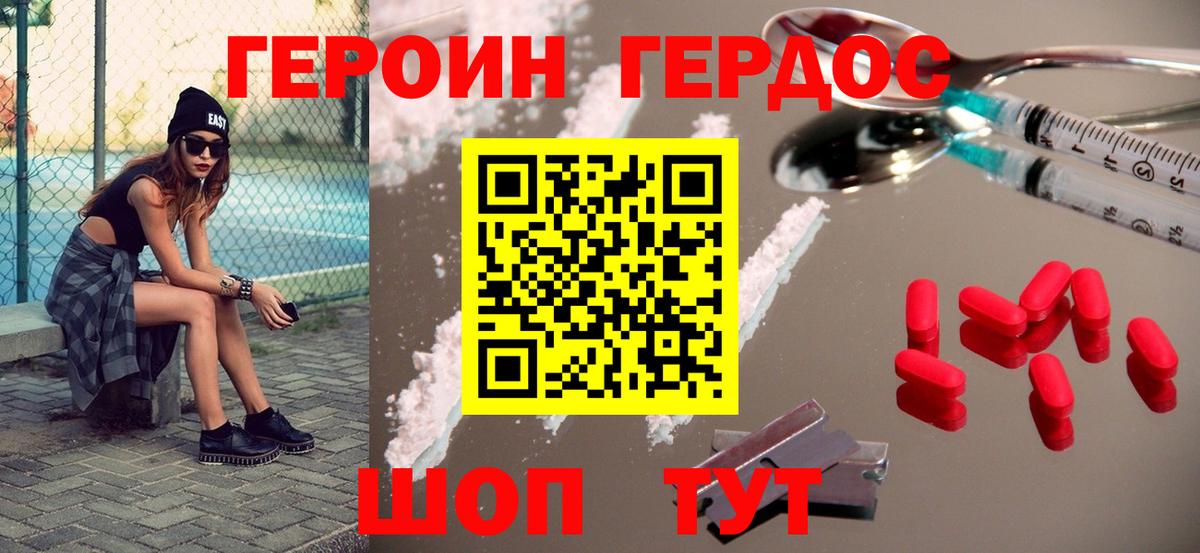 Героин белый Озёрск
