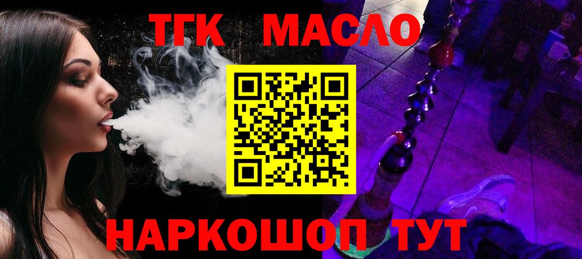 Дистиллят ТГК вейп  Дистиллят ТГК жижа  Озёрск  Вход с VPN 